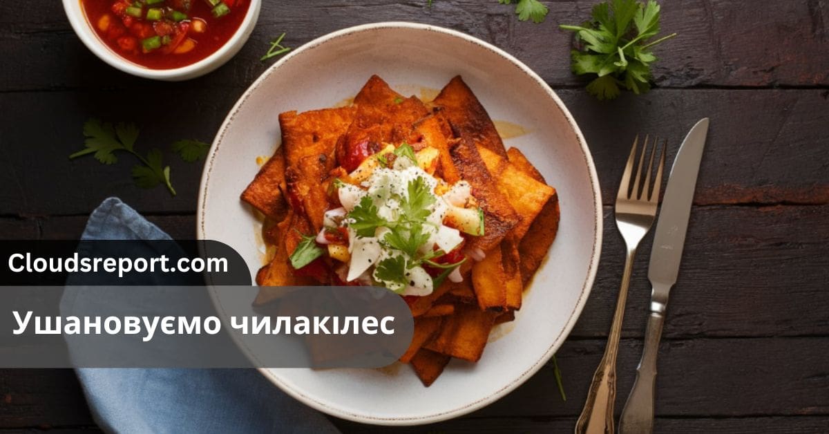 Ушановуємо чилакілес